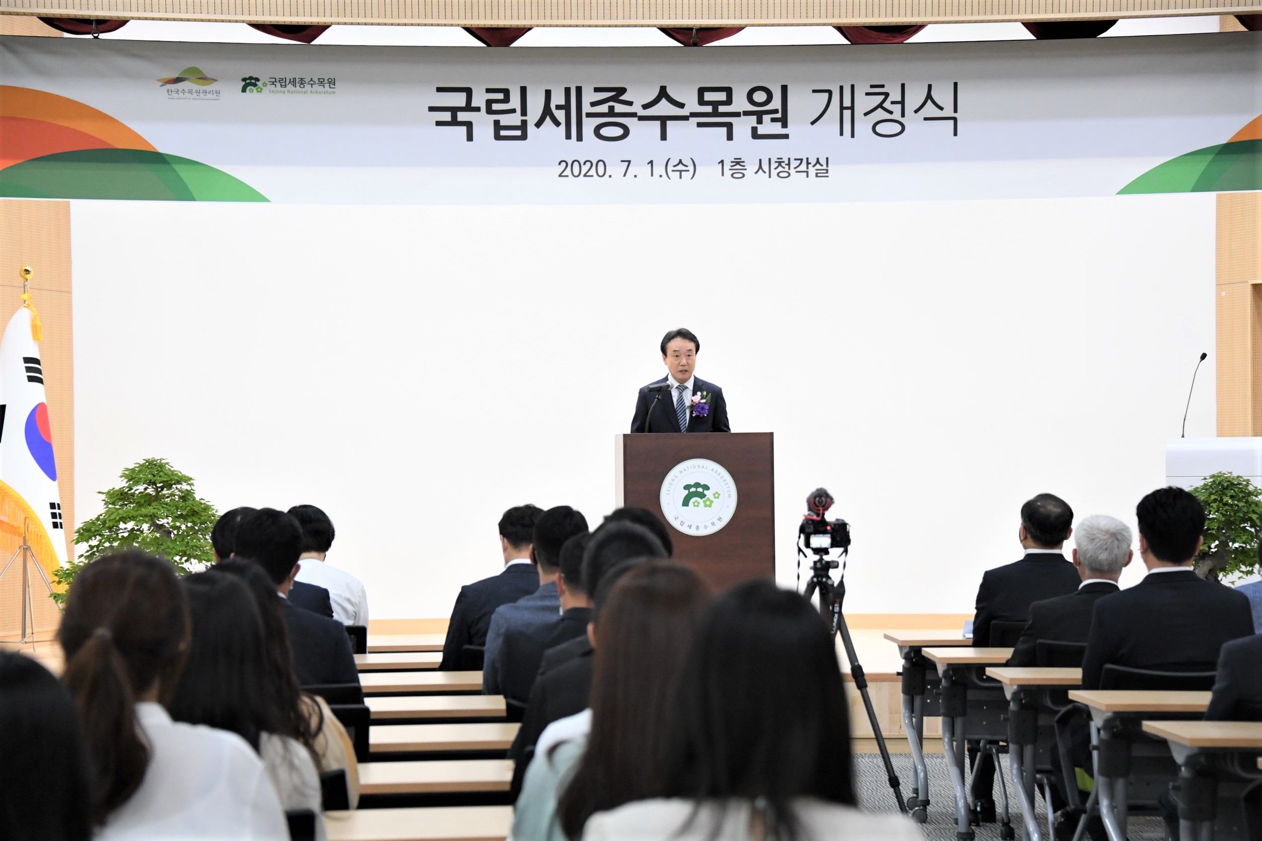 ['20.7.1] 국립세종수목원 개청식